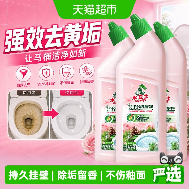 水卫士洁厕灵剂厕所去黄除臭除垢