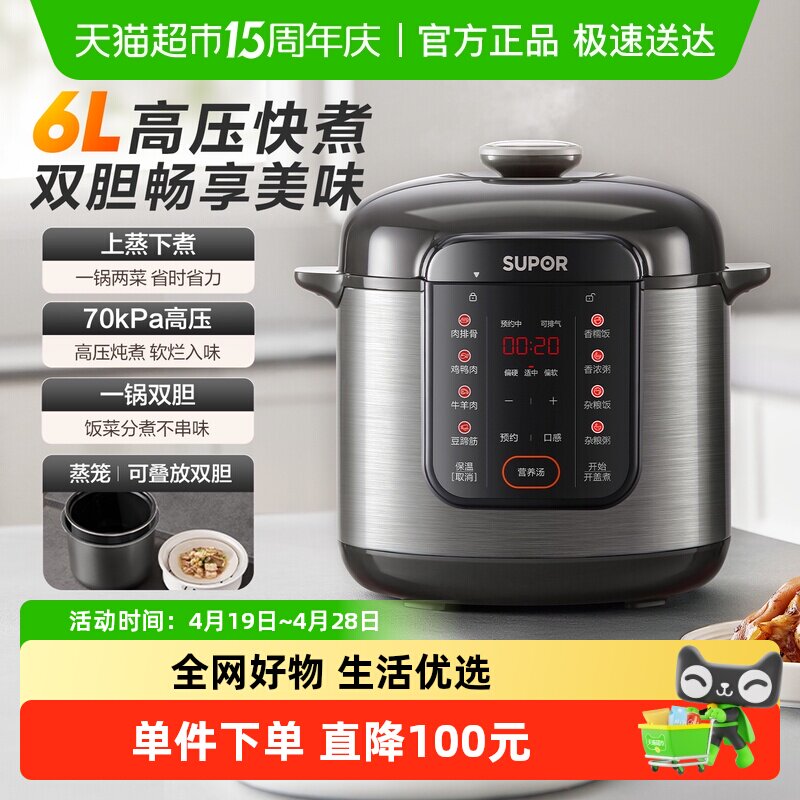 苏泊尔电压力锅家用双胆6L升大容量2024新款全自动多功能高压锅