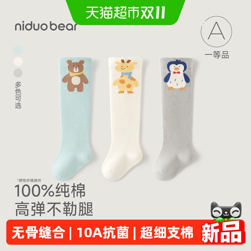 尼多熊0至3个月高棉不勒腿长筒袜