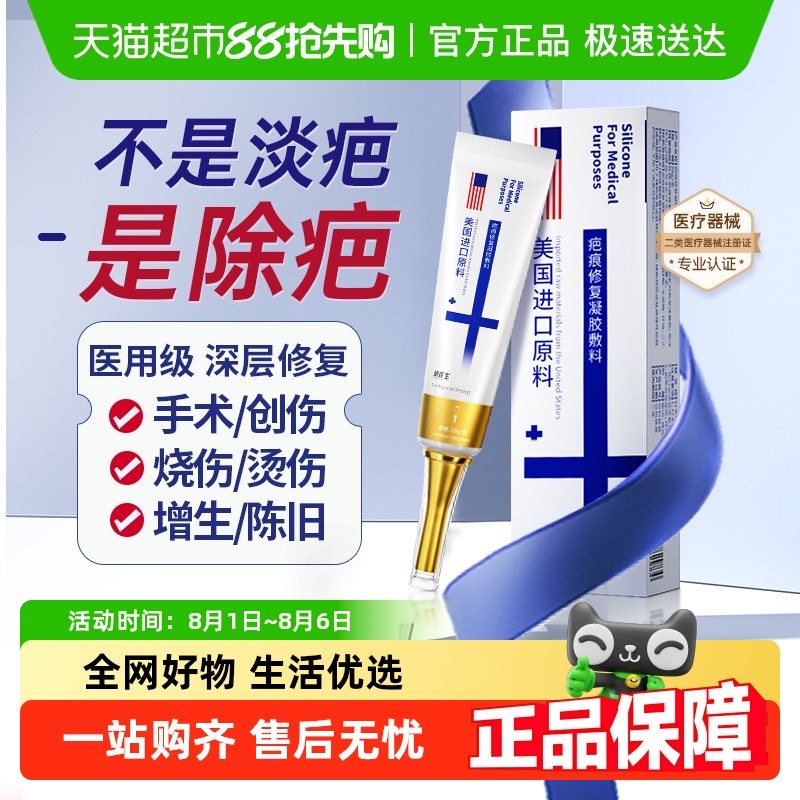 医用疤痕凝胶祛疤膏双眼皮修复