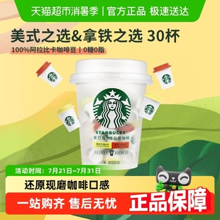 星巴克随星杯精品速溶抱抱桶囤货装 速溶即溶黑咖啡 美式