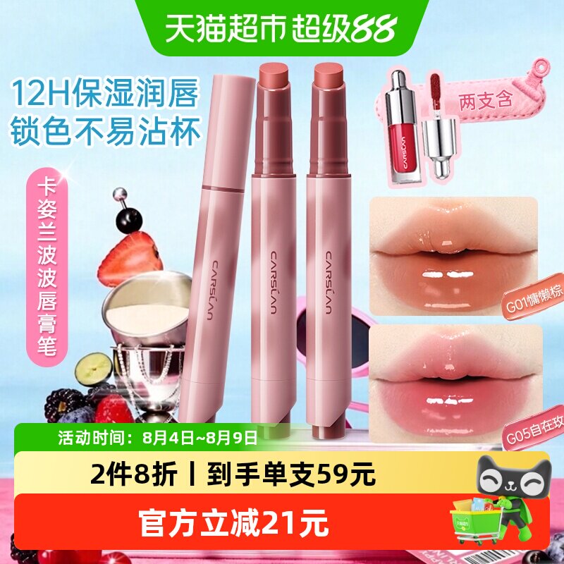 卡姿兰波波唇膏笔口红唇釉裸色系