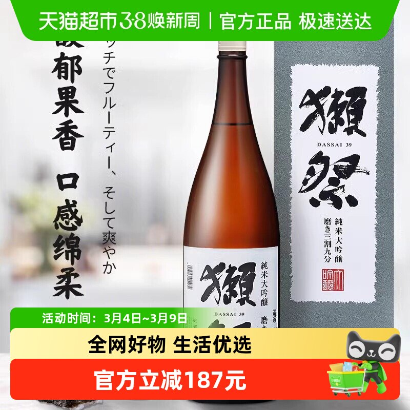 獭祭三割九分纯米大吟酿清酒1800ml日本原装进口