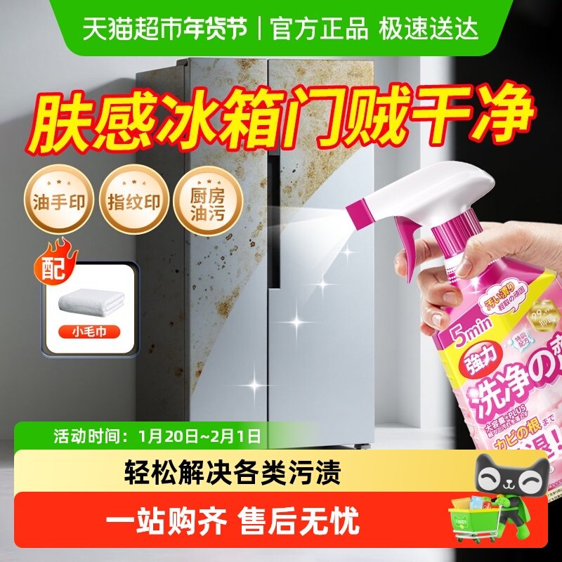 肤感冰箱门清洁剂冰箱外壳专用磨砂柜门表面清洗除拉手桌面清洗剂,洗护清洁剂/卫生巾/纸/香薰,多用途清洁剂,淘宝优惠券,粉丝福利购,淘宝优惠卷