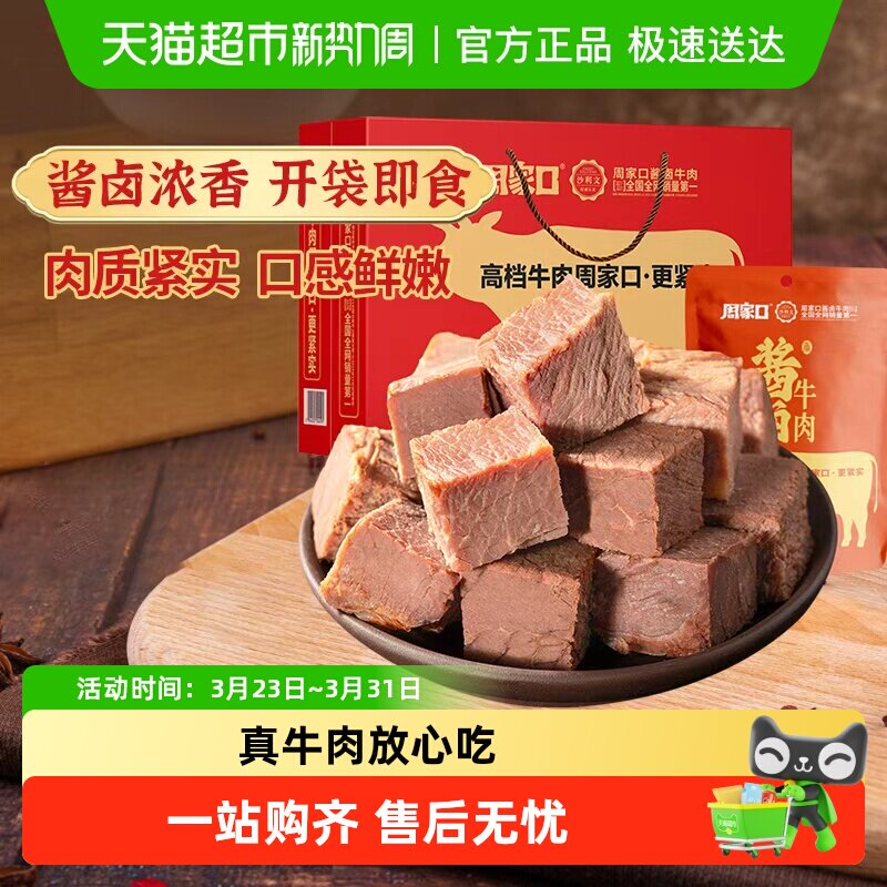 周家口酱卤牛肉河南特产熟食真空开袋即食五香零食健身饱腹方便