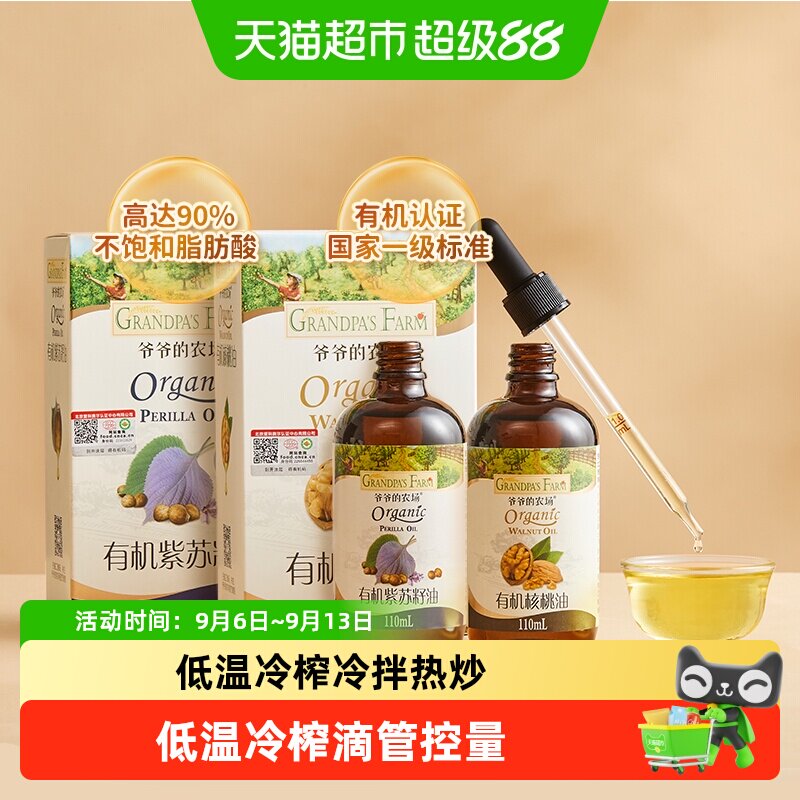 爷爷的农场宝宝核桃油牛油果油亚麻籽油婴幼儿辅食用油有机核桃油