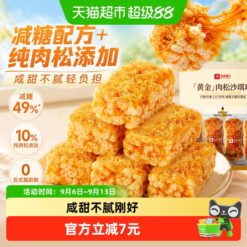 良品铺子肉松沙琪玛松软酥脆蛋香