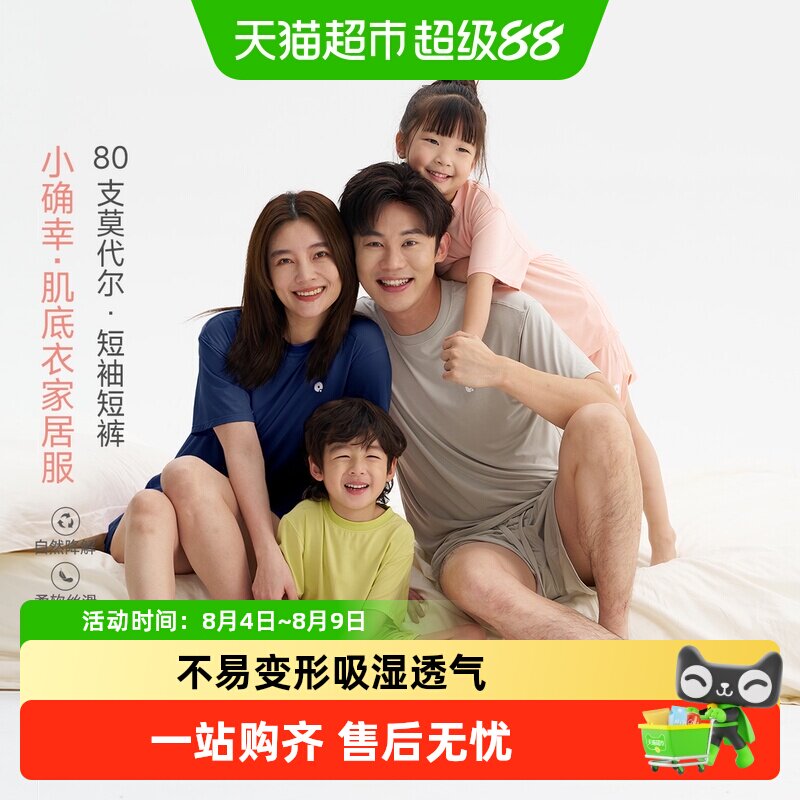 Q21小确幸儿童家居服套装莫代尔夏季短袖薄款男童女童睡衣亲子装 - 实物图