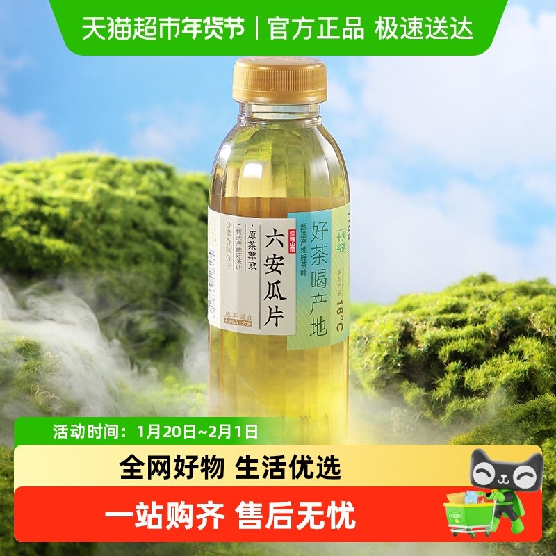 迎驾山泉无糖纯茶饮品六安瓜片418ml*15瓶,咖啡/麦片/冲饮,特色饮品,淘宝优惠券,粉丝福利购,淘宝优惠卷