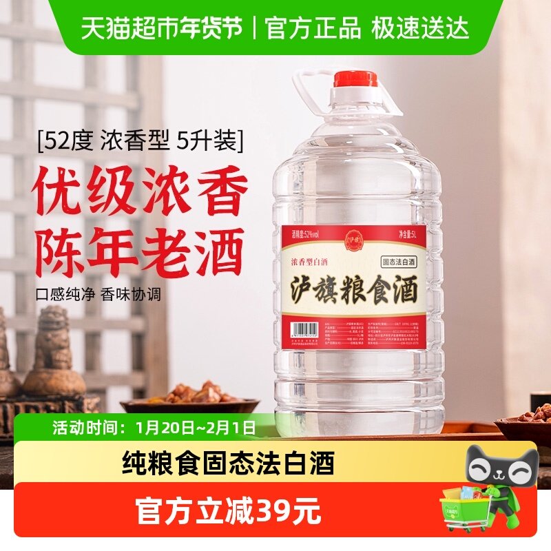 泸旗A5四川泸州散装52度浓香型白酒纯粮食酒桶装白酒泡酒专用酒,酒类,白酒/调香白酒,淘宝优惠券,粉丝福利购,淘宝优惠卷