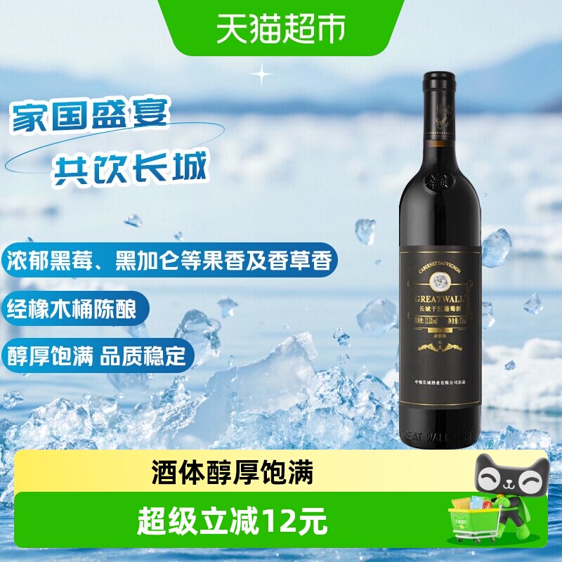 长城干红葡萄酒华夏94珍藏品赤霞珠红酒750ml正品热销
