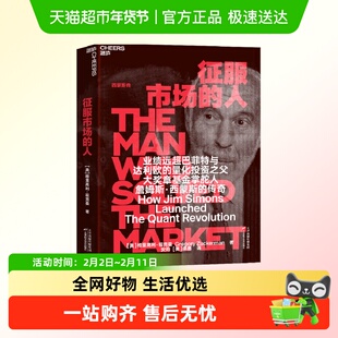 征服市场的人 deepseek梁文峰作序推荐 西蒙斯传 量化投资分析