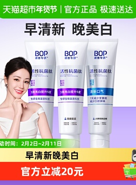 BOP美白牙膏抗菌肽溶渍色修含氟美白