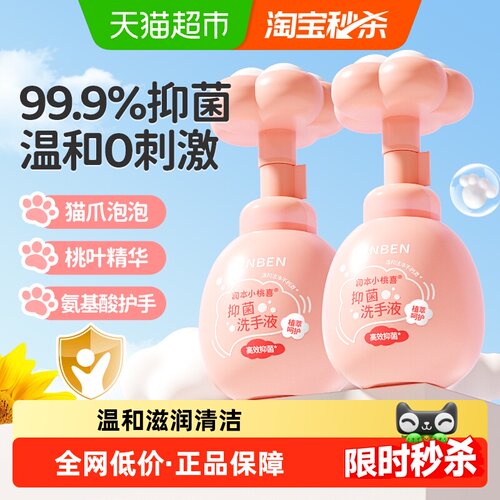 润本萌趣造型猫爪儿童泡泡洗手液