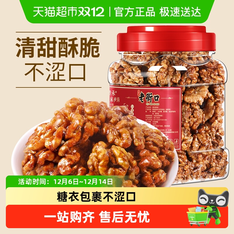 老街口蜂蜜琥珀核桃仁新货罐装坚果纸皮核桃小山核桃孕妇休闲零食
