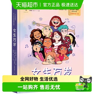 经典 女生万岁 女孩之书 青春期困惑 青春期指南 一本书解答女生