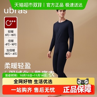 发热抗菌抗静电保暖上装 ubras基础男士 保暖内衣亲肤肌底秋衣秋裤