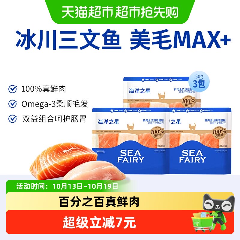 海洋之星全价低温烘焙猫粮肉三文鱼配方布偶蓝猫英短营养150g