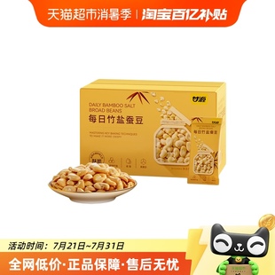 甘源低钠竹盐蚕豆宿舍追剧办公网红解馋零食坚果炒货健康低脂