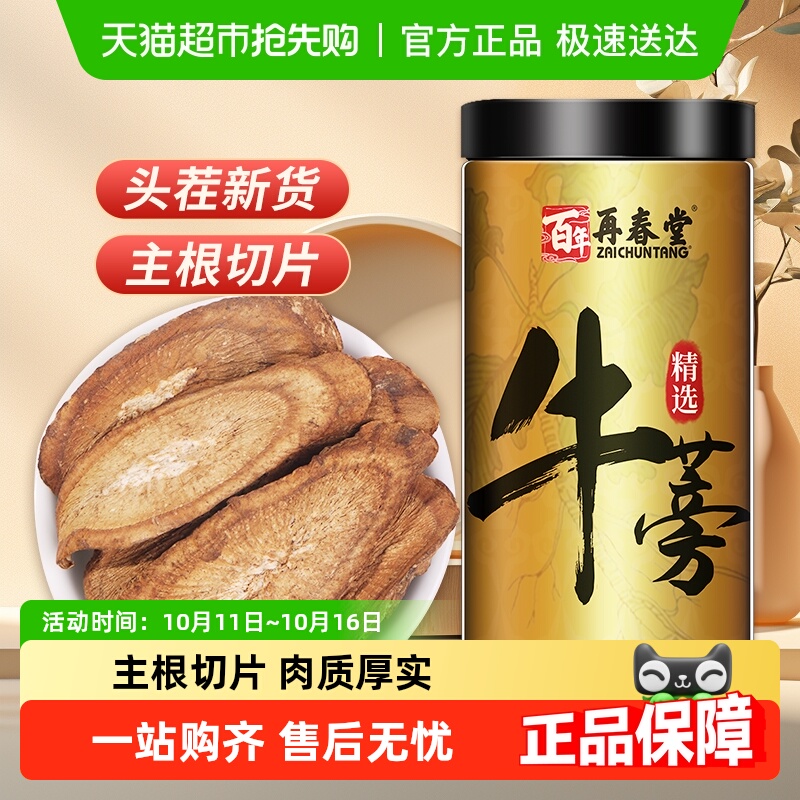 包邮再春堂牛蒡茶牛蒡根新鲜牛旁磅膀茶特黄金牛蒡茶级正品250g