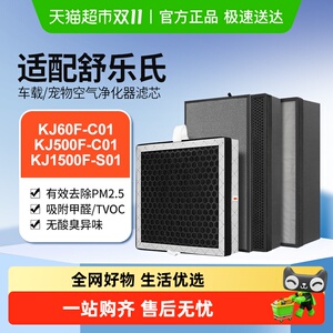 适配舒乐氏宠物空气净化器KJ500F/1500F/KJ60F-C01滤网除醛滤芯