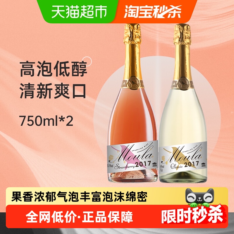 慕拉水果起泡酒750ml*2瓶