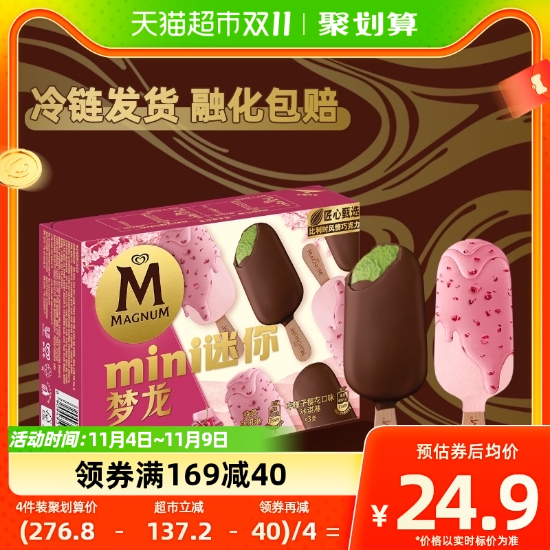 和路雪迷你梦龙冰淇淋抹茶42g*3+车厘子樱花42g*3使用感如何?