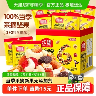 175g零食堅果特產休閑零食盒裝 沃隆每日堅果清新款 下午茶