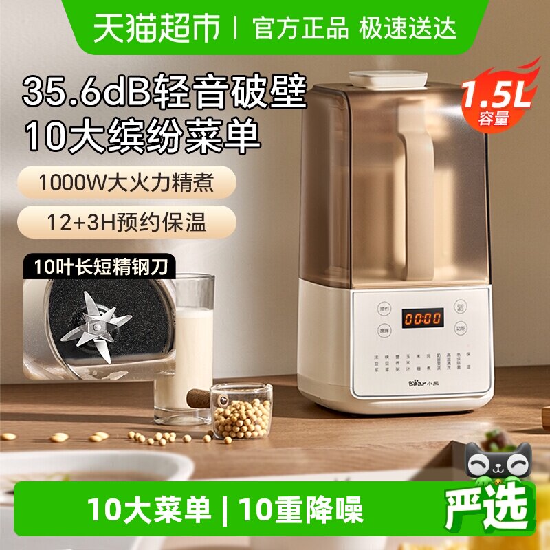 小熊家用破壁机多功能料理非静音隔音罩全自动轻音豆浆机新款