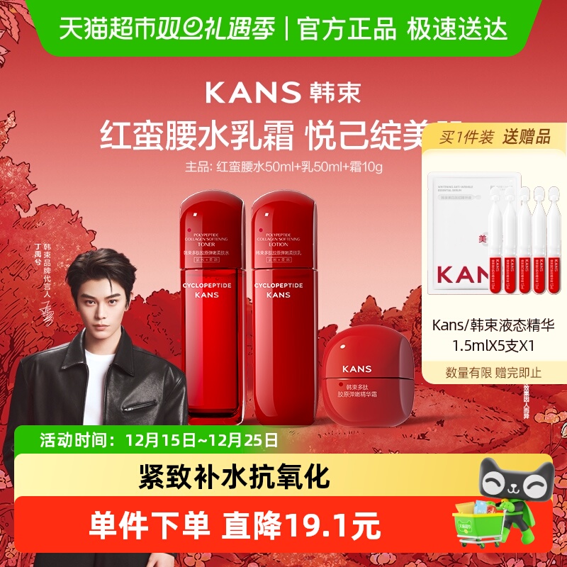 韩束红蛮腰紧致抗皱保湿护肤品