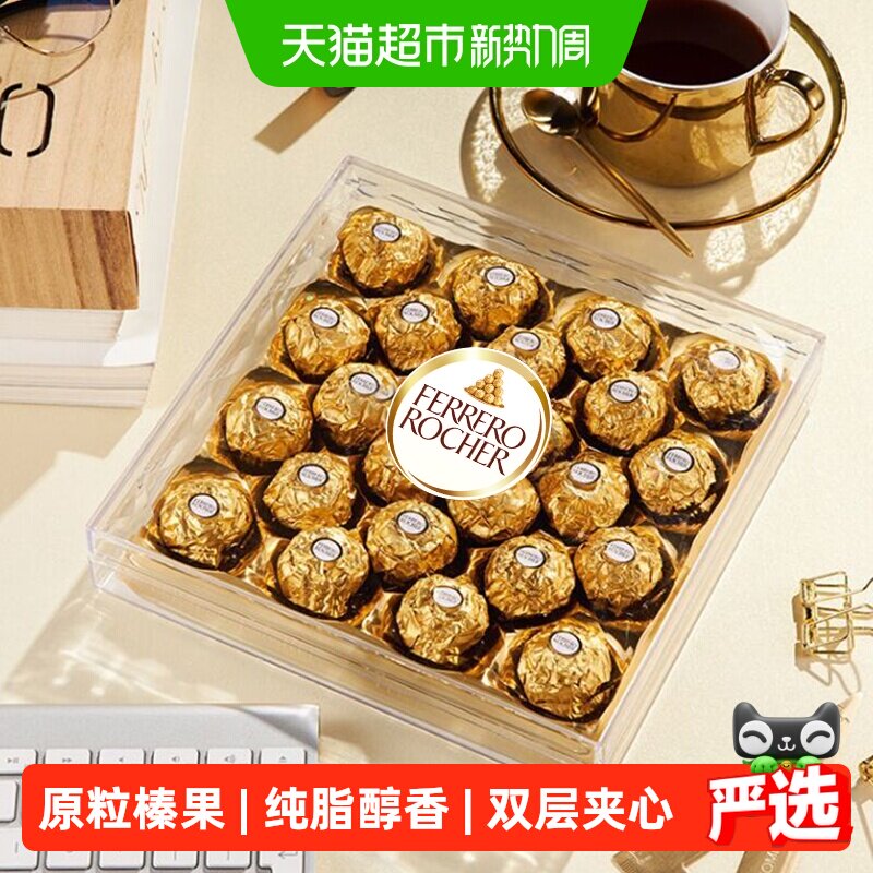 费列罗榛果威化巧克力制品零食24粒婚庆喜糖亲子礼盒礼品300g
