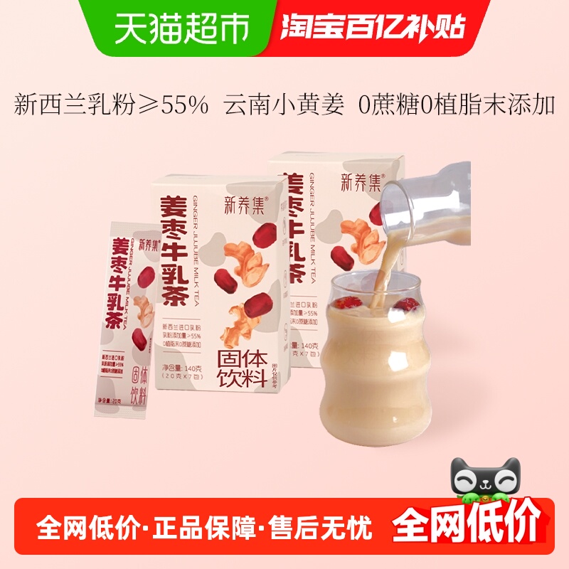 新养集姜枣牛乳茶140g×2盒×1组