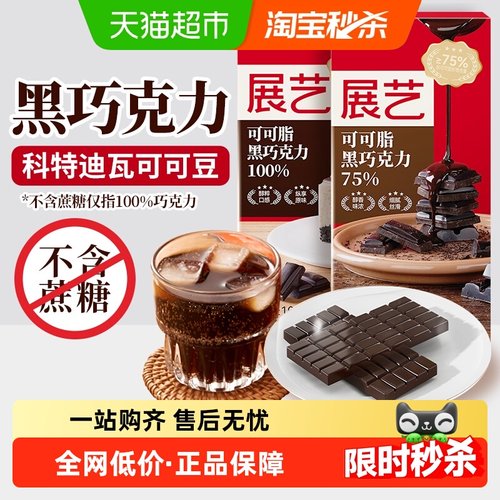 包邮展艺纯可可脂巧克力黑白烘焙