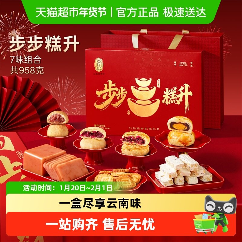 潘祥记年货礼盒鲜花饼干糕点早餐零食蛋黄酥大礼包云南特产春节送
