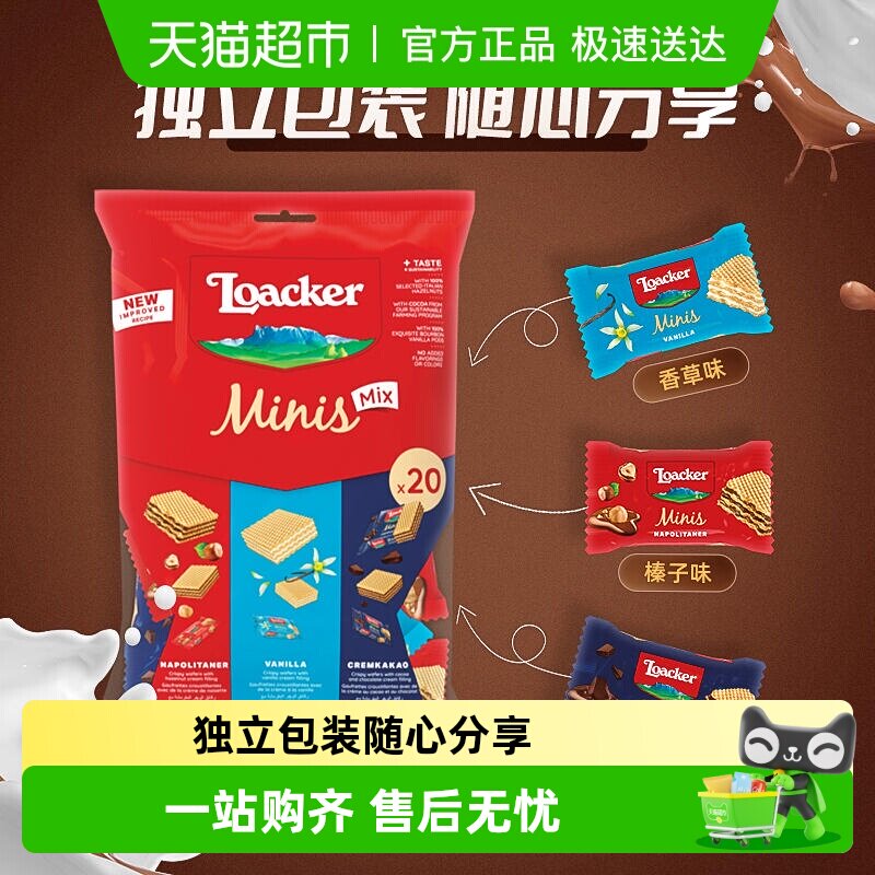 莱家loacker迷你混合威化饼干独立包装进口孕妇儿童解馋零食