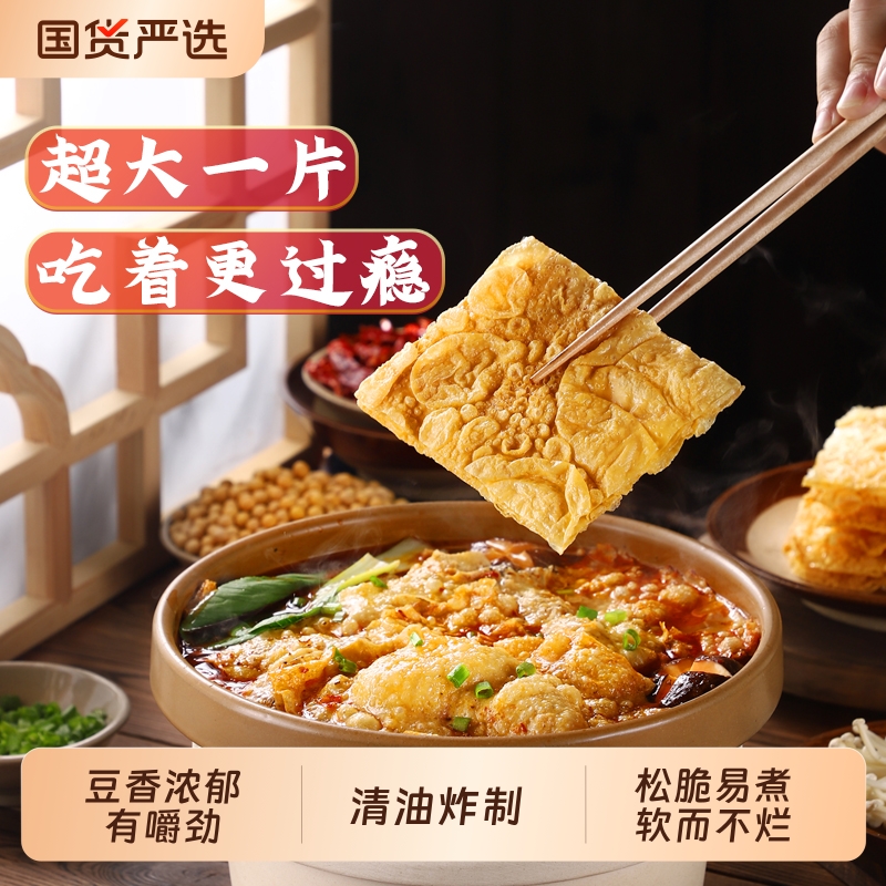 鼎诚故事油炸豆皮豆香浓郁有嚼劲