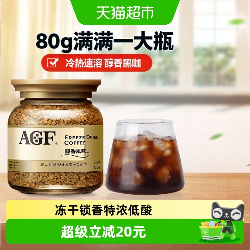 agf日本冻干醇香速溶黑咖啡图片