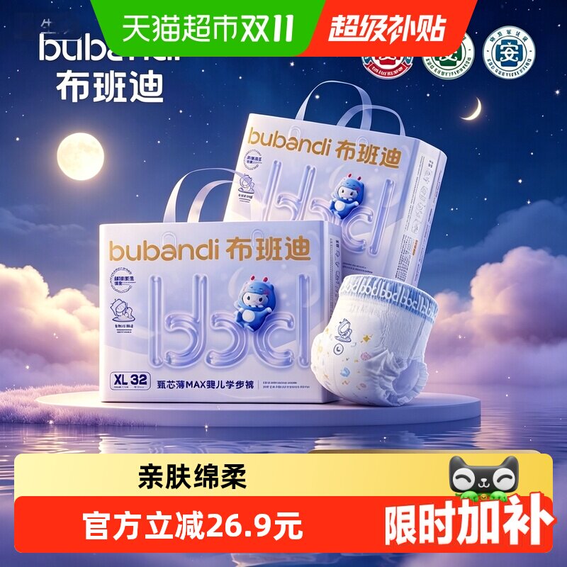 【裸感自在】布班迪甄芯薄Max系列婴儿干爽透气学步裤超薄尿不湿