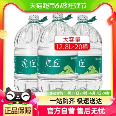 虎丘纯净水12.8L*20桶大桶装水