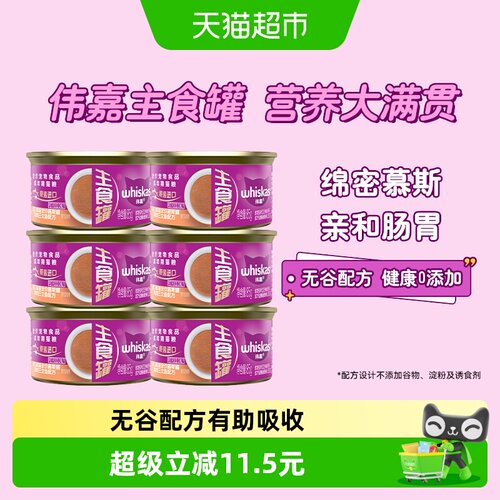 伟嘉泰国无谷高肉主食罐肠胃健康