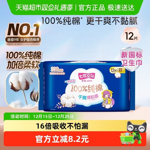 七度空间夜用卫生巾338mm×12片