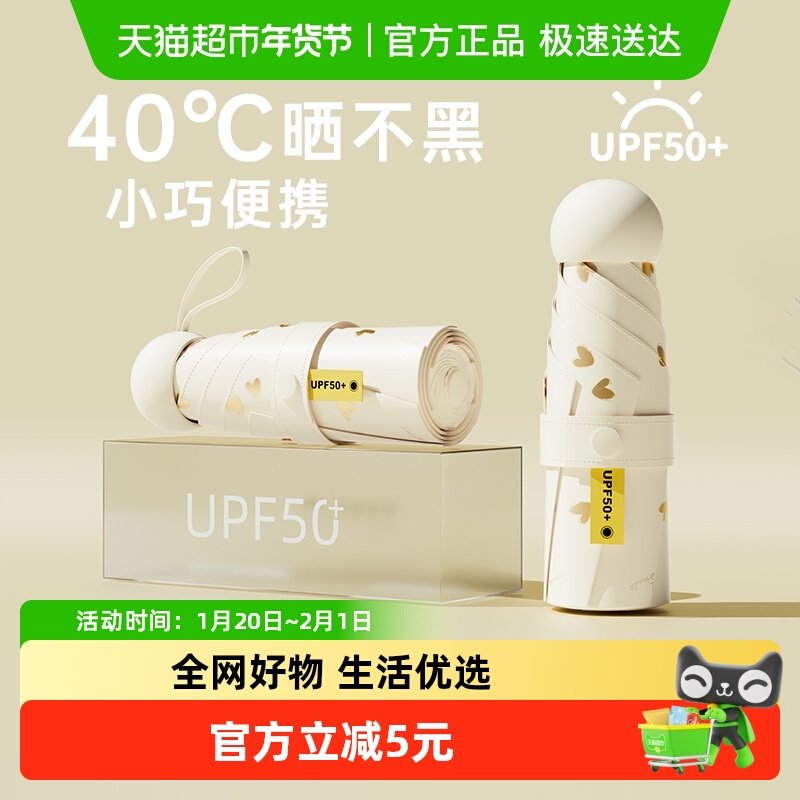 天玮胶囊爱心烫金遮阳伞小巧便携防晒防紫外线伞女晴雨两用太阳伞,居家日用,伞,淘宝优惠券,粉丝福利购,淘宝优惠卷