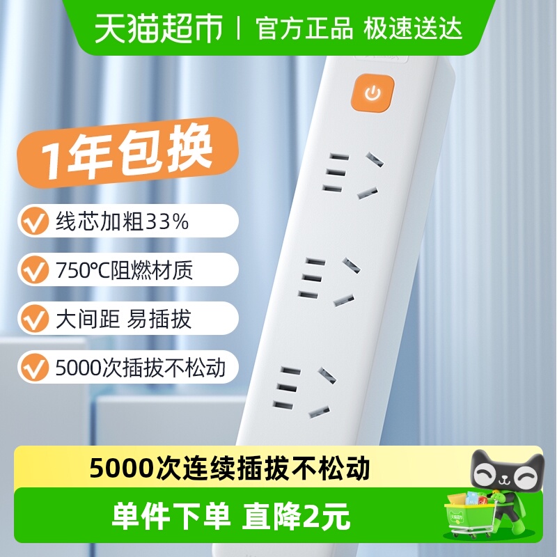 4孔位插排1.8米线长750℃阻燃
