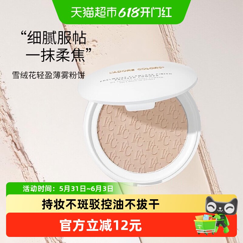 烙色雪绒花粉饼控油水散粉补妆清爽定妆粉持久不脱妆男女生日礼物