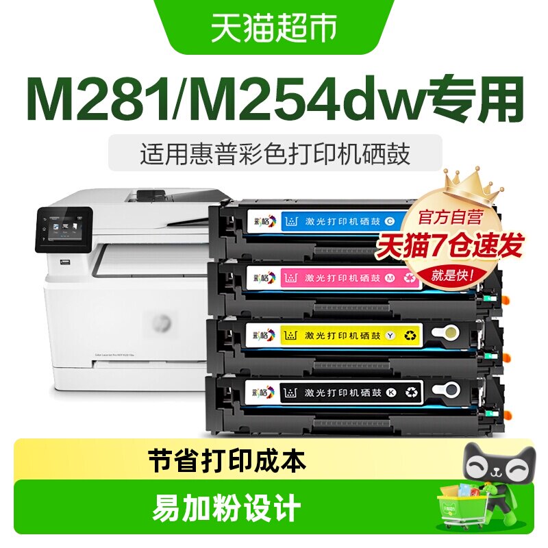 彩格适用惠普M281fdw硒鼓M254dw/nw打印机M280nw HP202粉盒CF500A - 实物图