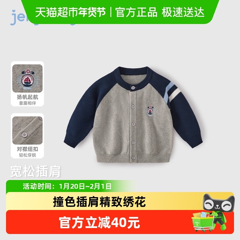 jellybaby儿童毛衣男童早春帆船绣花针织衫宝宝开衫外套春装衣服,童装/婴儿装/亲子装,毛衣/针织衫,淘宝优惠券,粉丝福利购,淘宝优惠卷