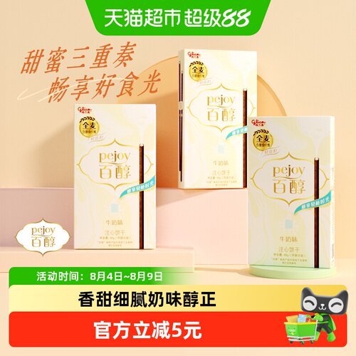 格力高注心饼干休闲零食48g×3盒