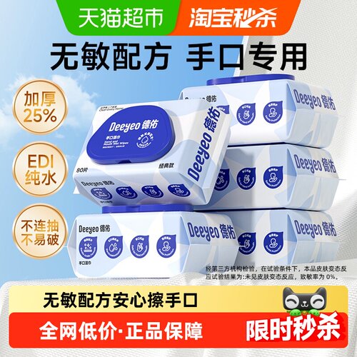 德佑婴儿湿巾手口专用加厚纯水