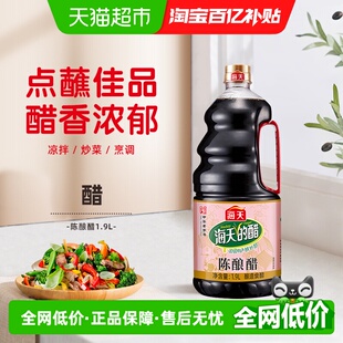海天醋陈酿醋1.9L酿造食醋凉拌炒菜点蘸酸辣土豆食用醋家用蘸饺子