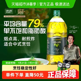 食用油 家用炒菜 欧丽薇兰橄榄油1.6L 桶冷榨工艺